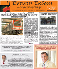  Τεύχος Μαρτίου Έντυπη Έκδοση του cityofilioupolis.gr 