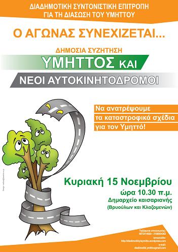 diadhmotikh_ymhttos