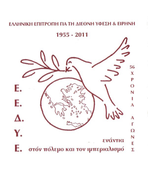 epitropi_eirinis_11