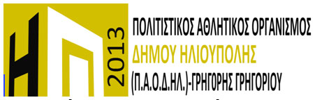 logo_paodhl_2013