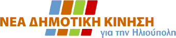 nea_dimotiki_kinisi