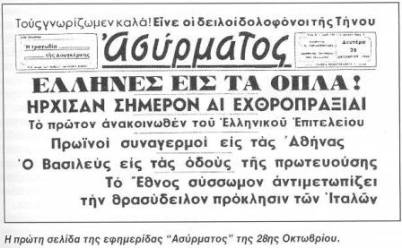 newspaper-asyrmatos-1940okt28
