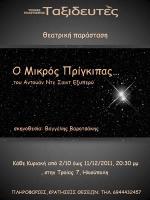 afisa_mikros_prigkipas