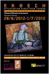 ekthesi_ergasthriwn_2012