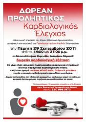 kardiologiko_check_up