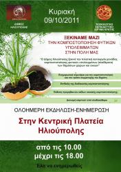 kompostopoihsh_kladivn