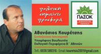 kouretsis_athanasios_nea