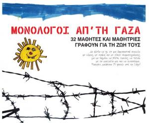monologoi_gaza