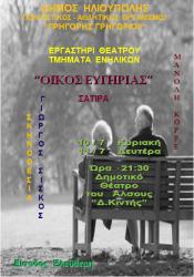 oikos_eyghrias