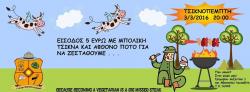 sep_tsiknopempti