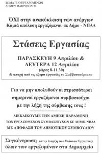 staseis_ergasias_9-12__4
