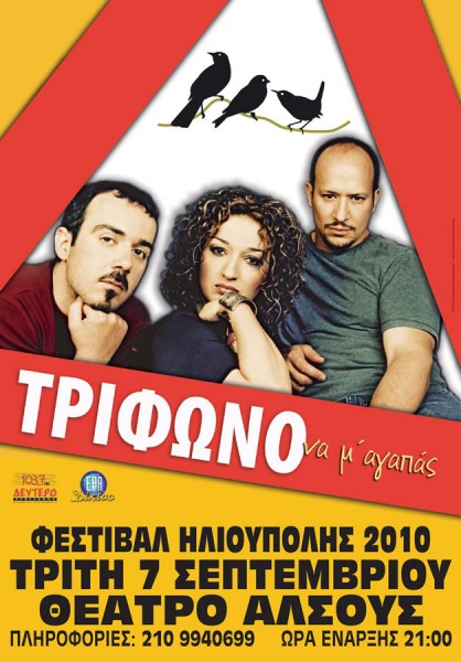 trifwno_2010_09