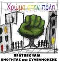 xroma_stin_poli